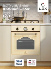 Духовой шкаф встраиваемый LEX EDM 077 C IV — фотография 1