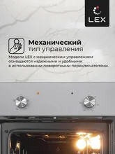 Духовой шкаф встраиваемый LEX EDM 4540 IX — фотография 3