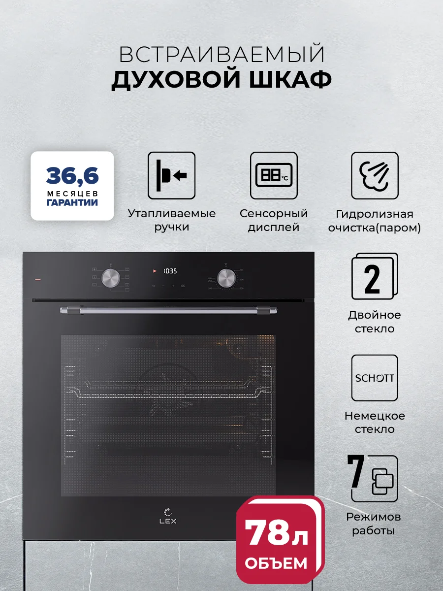 Духовой шкаф встраиваемый LEX EDP 671 BL MAX — фотография 1