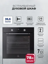 Духовой шкаф встраиваемый LEX EDP 671 BL MAX — фотография 1