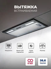 Вытяжка кухонная встраиваемая LEX HYPER 600 Light BL — фотография 1