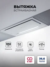 Вытяжка кухонная встраиваемая LEX HYPER 600 GS WH — фотография 1