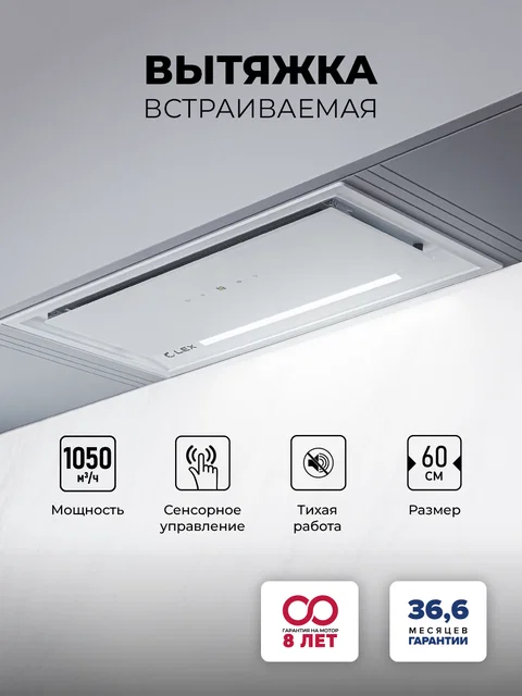 Вытяжка кухонная встраиваемая LEX HYPER 600 GS WH