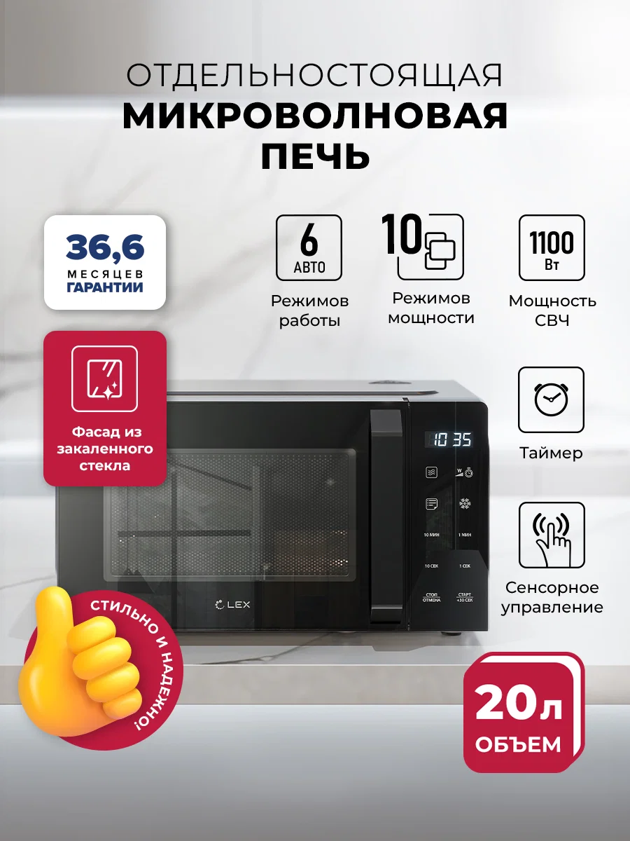 Микроволновая печь отдельностоящая LEX FSMO D20.11 BL — фотография 1