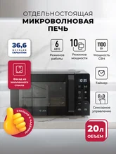 Микроволновая печь отдельностоящая LEX FSMO D20.11 BL — фотография 1