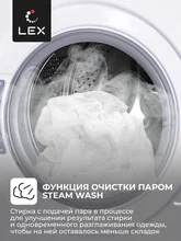 Стиральная машина с инвертором LEX LWM12012WID — фотография 3