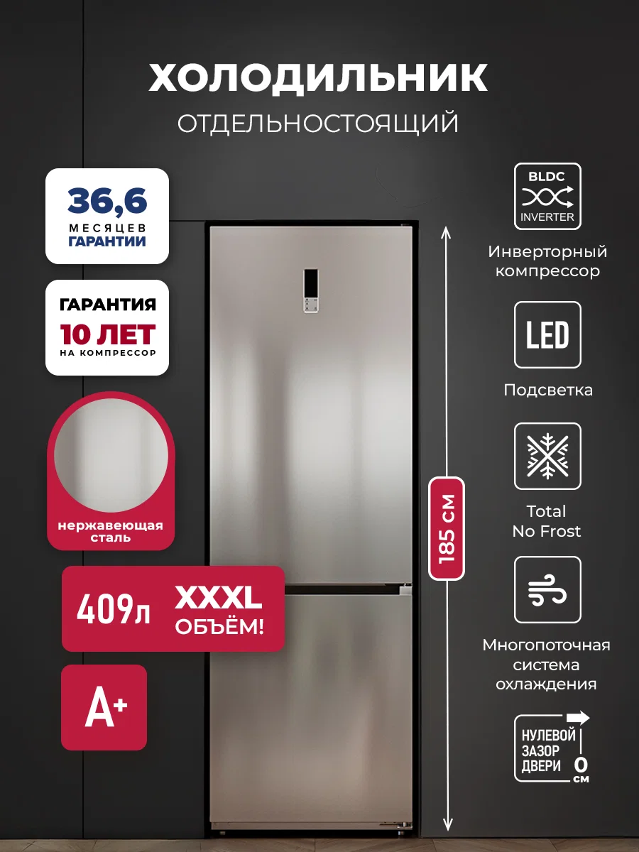 Холодильник отдельностоящий с инвертором LEX LKB185IXIDMax — фотография 1