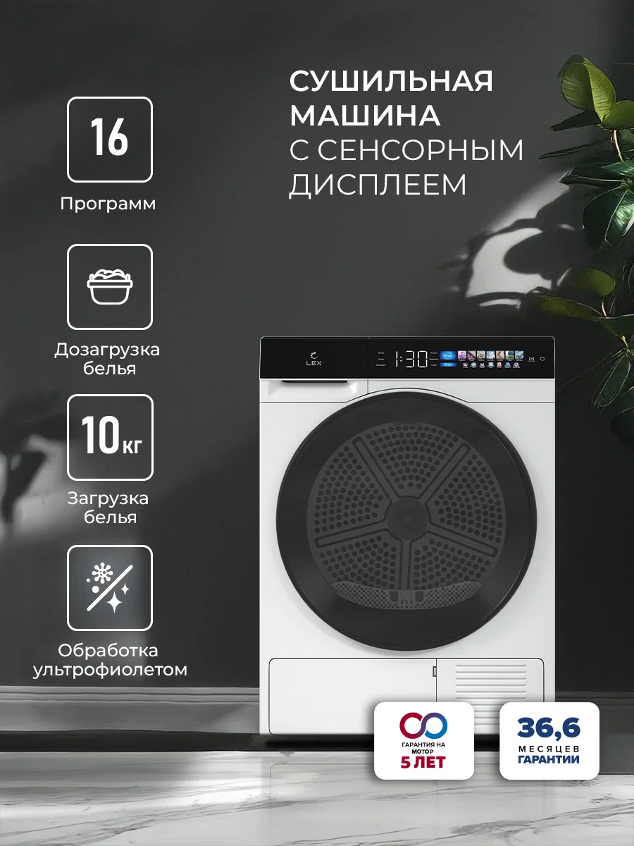 Сушильная машина LEX LDM12WBlThD — фотография 1