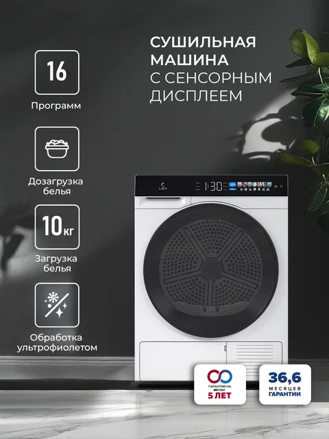 Сушильная машина LEX LDM12WBlThD