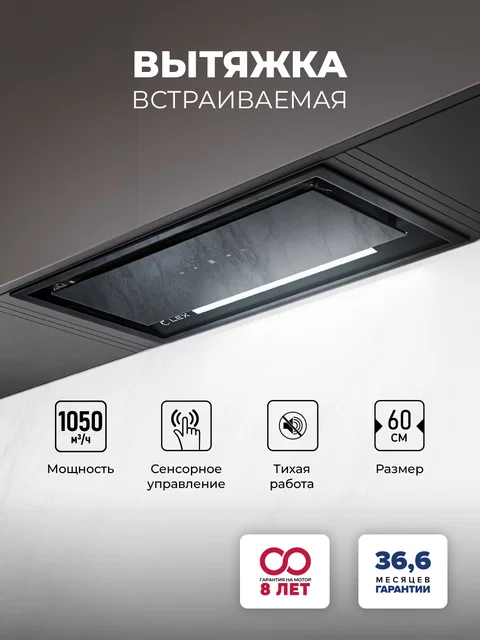 Вытяжка кухонная встраиваемая LEX HYPER 600 GS BL