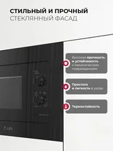 Микроволновая печь встраиваемая LEX BIMO 20.04 BL — фотография 4