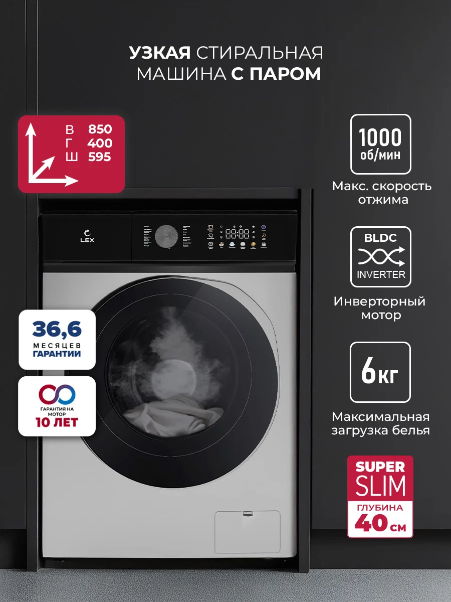 Узкая стиральная машина с инвертором и паром LEX LWM06010GRTHID slim — фотография 1