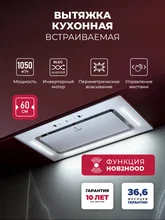 Вытяжка кухонная встраиваемая LEX AURA 600 Inverter WH — фотография 1