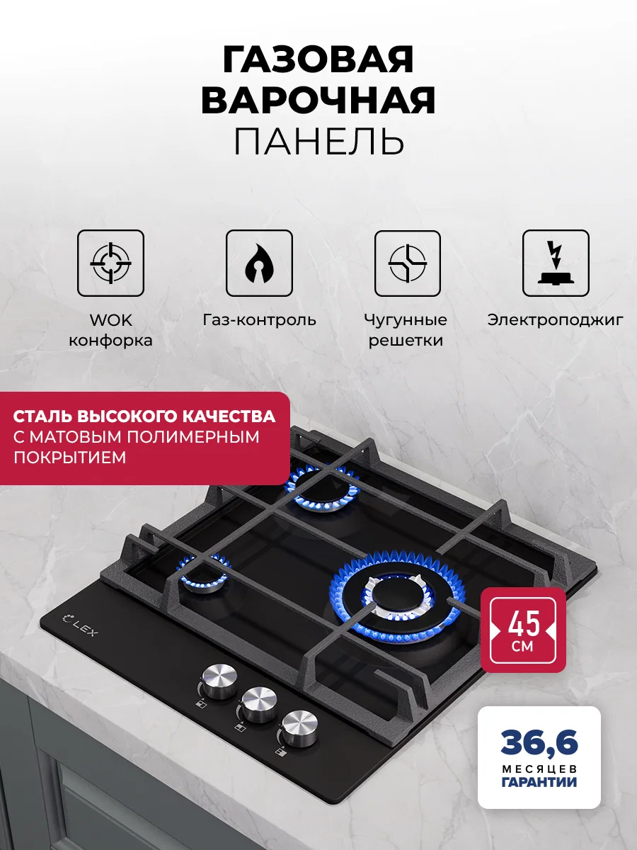 Варочная панель газовая LEX GVE 431 BL MATT EDITION — фотография 1