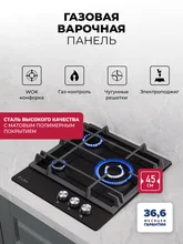 Варочная панель газовая LEX GVE 431 BL MATT EDITION — фотография 1