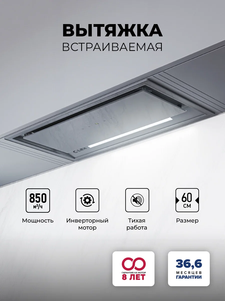 Вытяжка кухонная встраиваемая LEX HYPER 600 GS Inverter GR — фотография 1