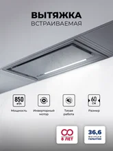 Вытяжка кухонная встраиваемая LEX HYPER 600 GS Inverter GR — фотография 1