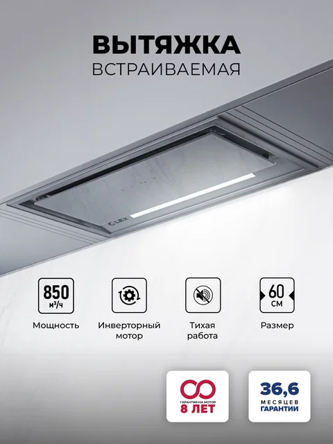 Вытяжка кухонная встраиваемая LEX HYPER 600 GS Inverter GR