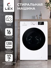 Стиральная машина с инвертором LEX LWM12012WID — фотография 1
