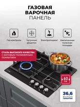 Варочная панель газовая LEX GVE 641 BL MATT EDITION — фотография 1