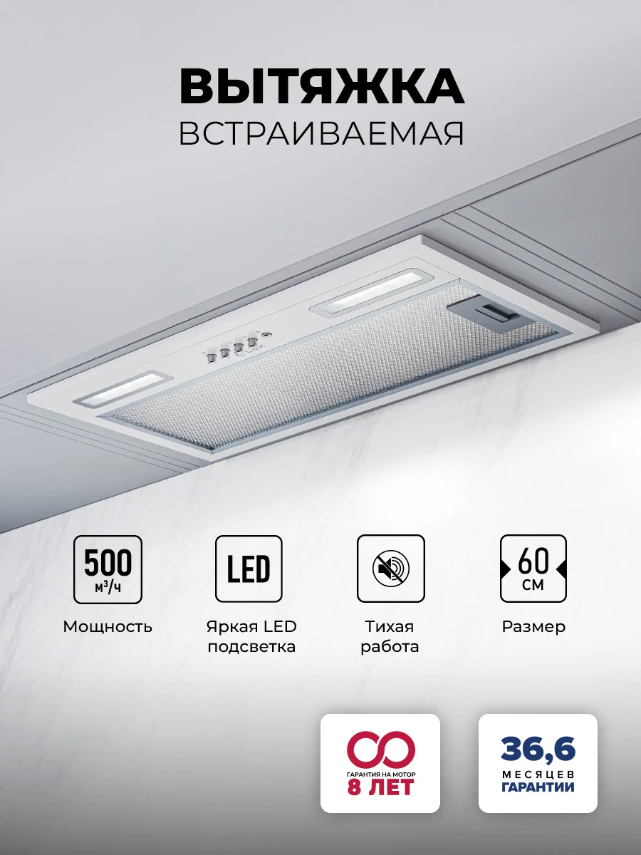 Вытяжка кухонная встраиваемая LEX HYPER 600 Light WH — фотография 1