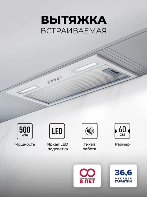 Вытяжка кухонная встраиваемая LEX HYPER 600 Light WH