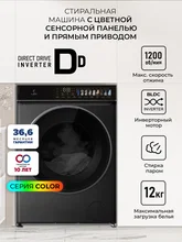 Стиральная машина с инвертором и паром LEX LWM12012BLIDD color — фотография 1