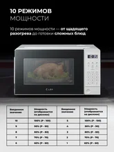 Микроволновая печь отдельностоящая LEX FSMO D20.10 WH — фотография 3