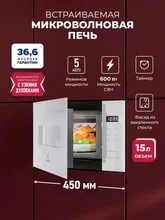Микроволновая печь встраиваемая LEX BIMO 15.02N WH — фотография 1