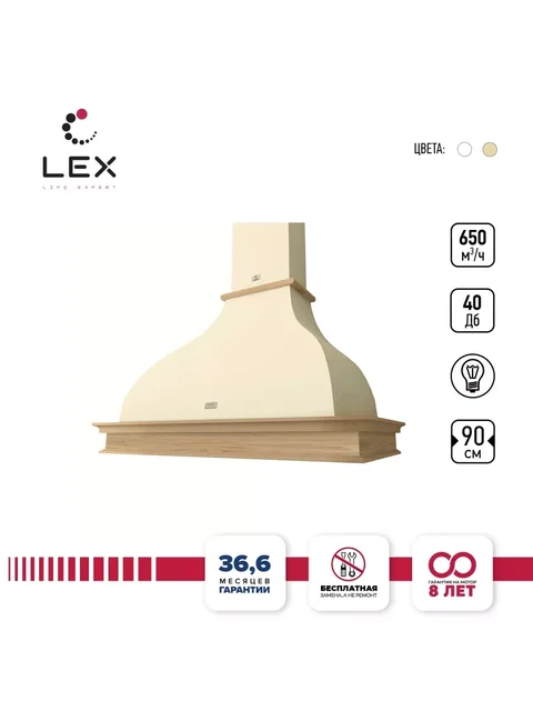 Вытяжка кухонная рустика LEX TORINO 900 Ivory