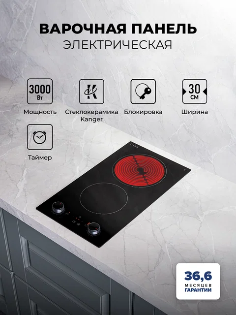 Варочная панель электрическая LEX EVH 320M BL