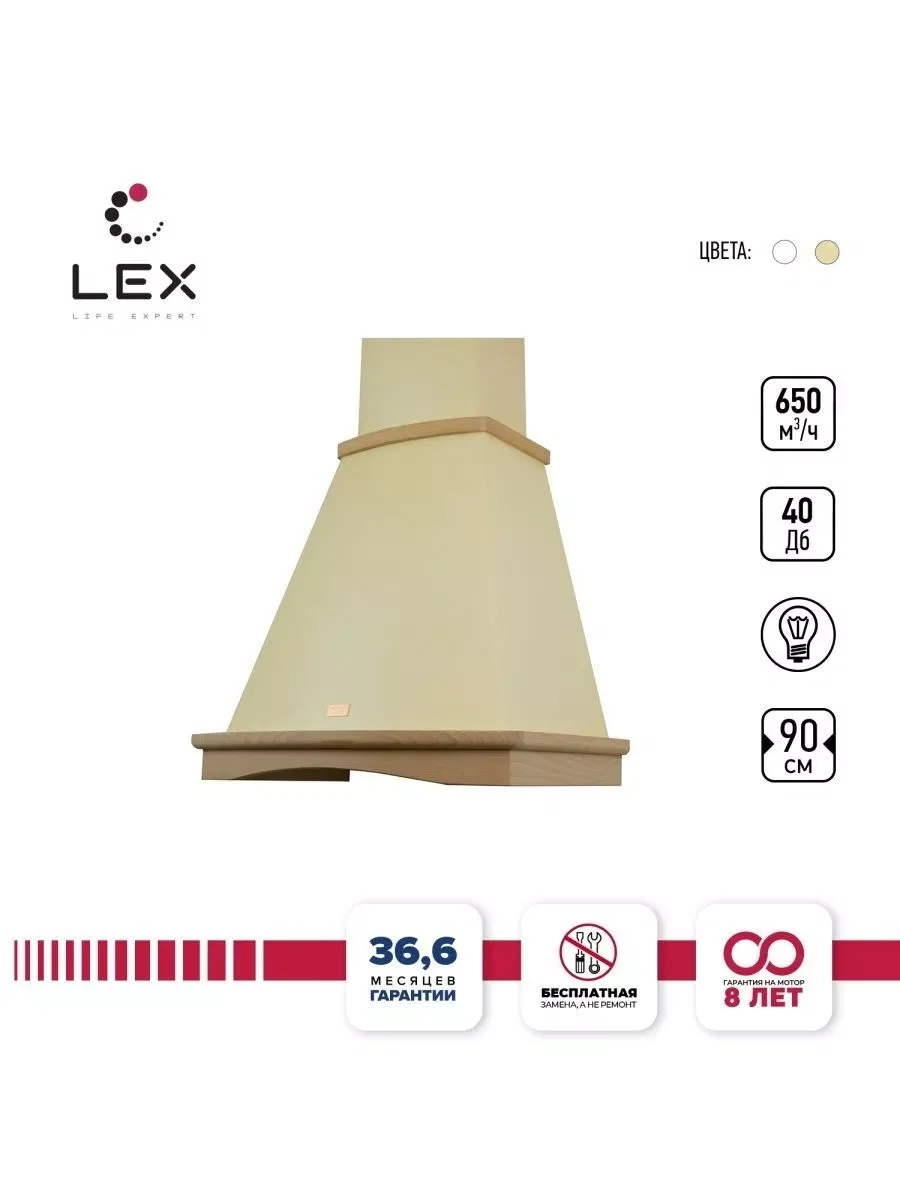Вытяжка кухонная рустика LEX ASTORIA 900 Ivory — фотография 1