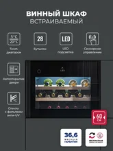 Винный шкаф встраиваемый LEX LWD6028BL PP — фотография 1
