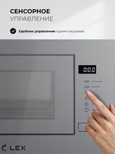 Микроволновая печь встраиваемая LEX BIMO 20.01 Grey — фотография 2