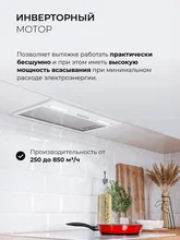 Вытяжка кухонная встраиваемая LEX HYPER 600 Inverter WH — фотография 2