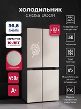 Холодильник трехкамерный отдельностоящий с инвертором LEX LCD450 white satin — фотография 1