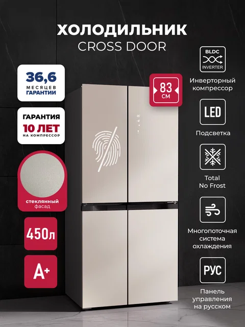 Холодильник трехкамерный отдельностоящий с инвертором LEX LCD450 white satin