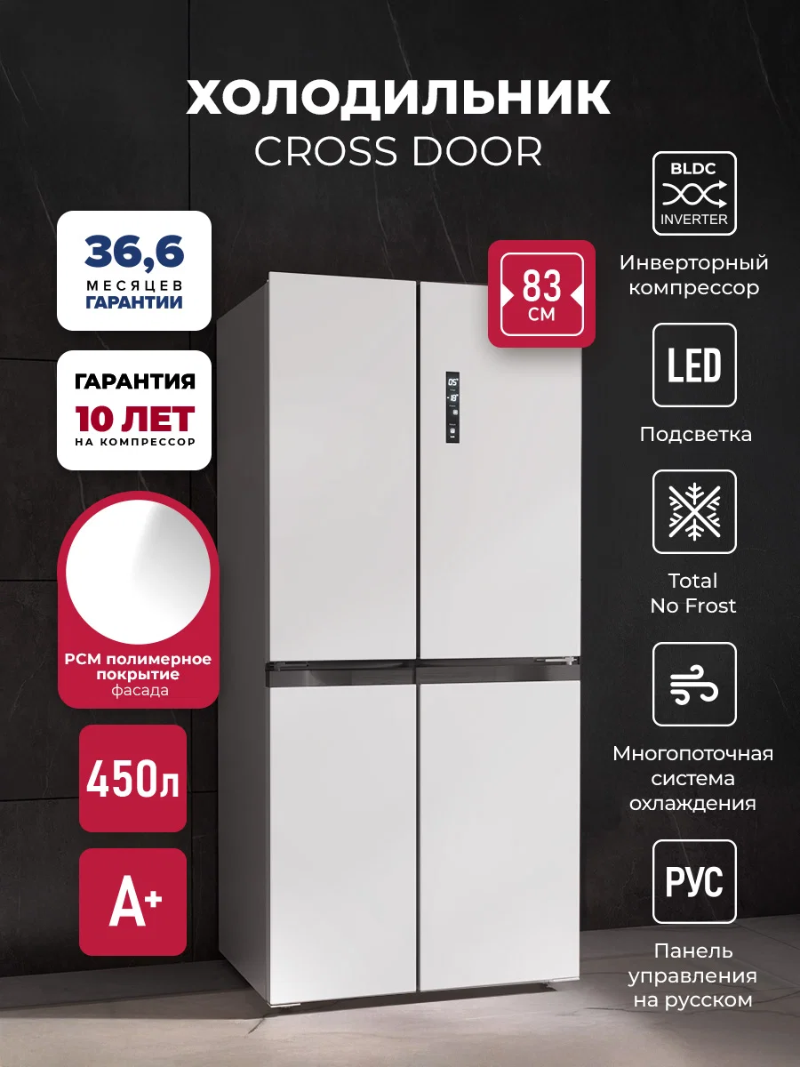 Холодильник трехкамерный отдельностоящий с инвертором LEX LCD450WID — фотография 1