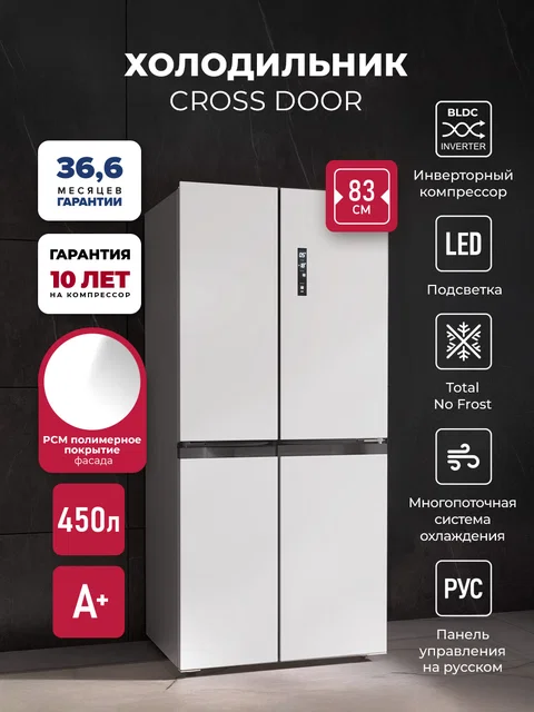 Холодильник трехкамерный отдельностоящий с инвертором LEX LCD450WID