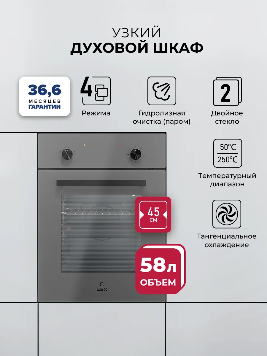 Духовой шкаф встраиваемый LEX EDM 4540 GR — фотография 1