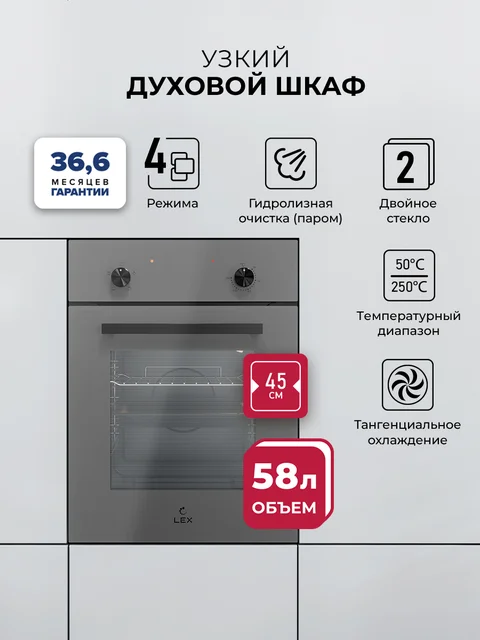 Духовой шкаф встраиваемый LEX EDM 4540 GR