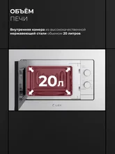 Микроволновая печь встраиваемая LEX BIMO 20.04 WH — фотография 5