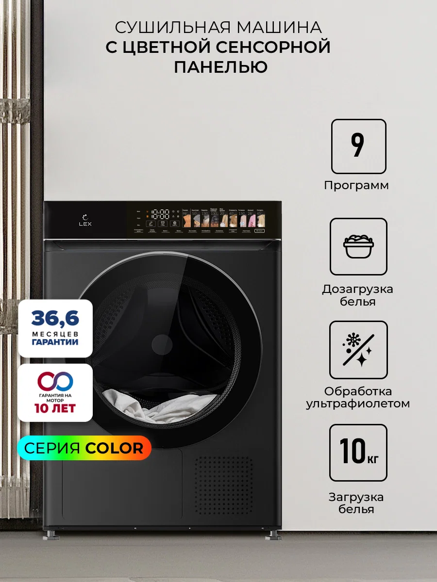 Сушильная машина LEX LDM10BLD color — фотография 1