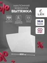 Вытяжка кухонная наклонная LEX Plaza GS 600 White — фотография 1