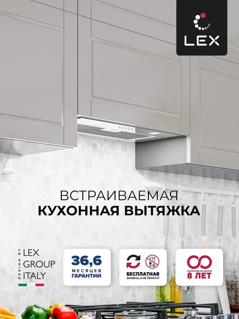 Вытяжка кухонная встраиваемая LEX Ghost G 600 White