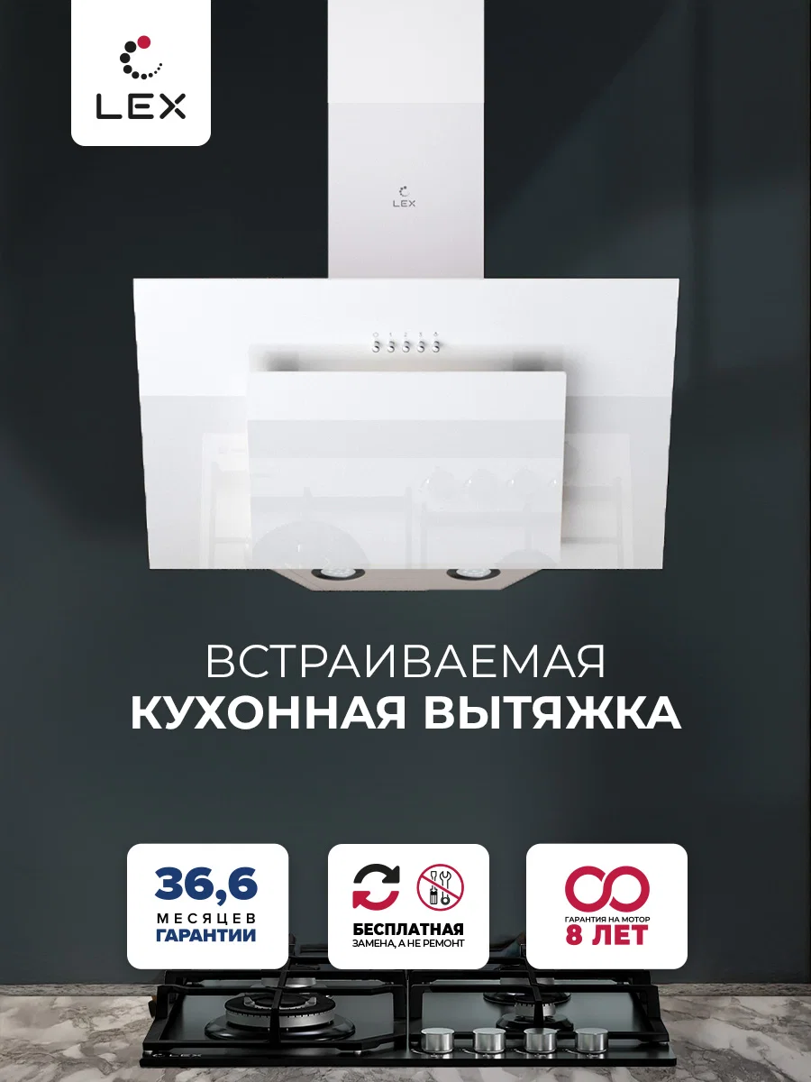 Вытяжка кухонная наклонная LEX Mira 600 White — фотография 1