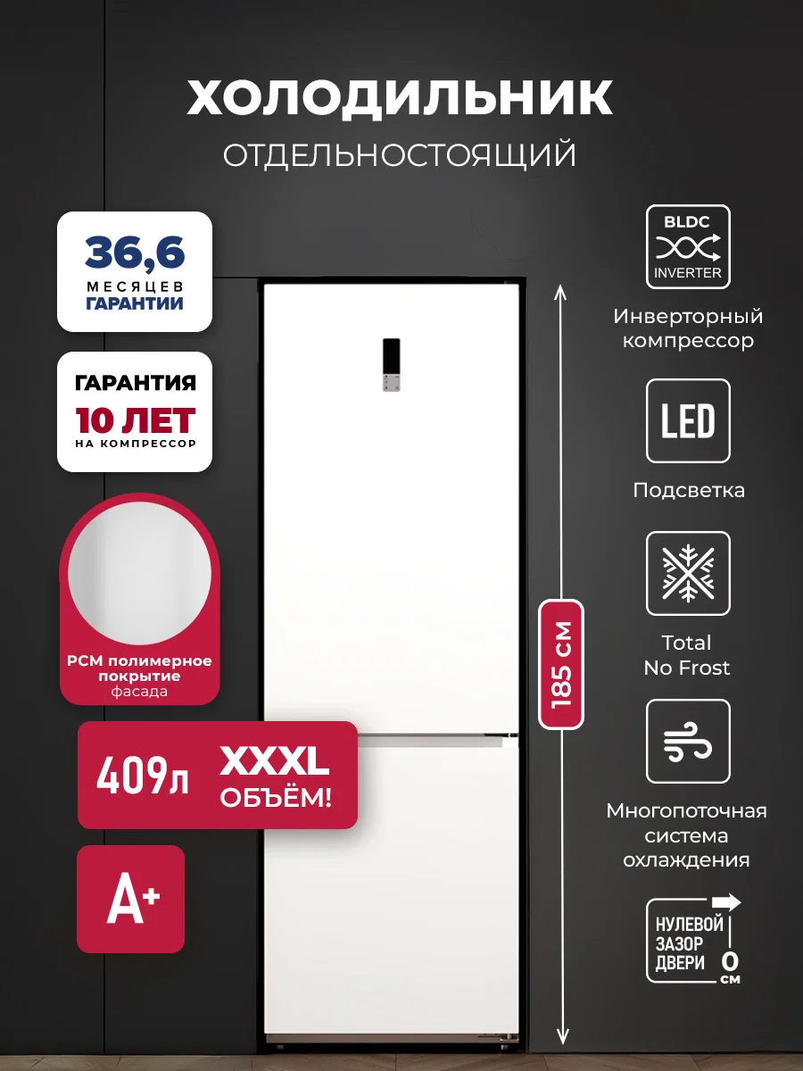 Холодильник отдельностоящий с инвертором LEX LKB185WIDMax — фотография 1