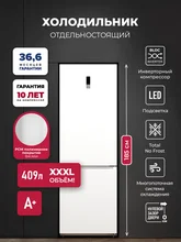 Холодильник отдельностоящий с инвертором LEX LKB185WIDMax — фотография 1