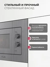 Микроволновая печь встраиваемая LEX BIMO 20.04 Grey — фотография 4