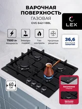 Варочная панель газовая LEX GVG 642-1 BBL — фотография 1